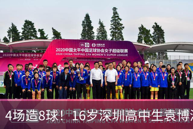 4场造8球！16岁深圳高中生袁博涵一战封神，中国足球集体破防